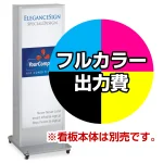※本商品は【片面】印刷制作費です。※看板本体別売
