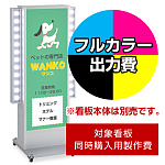 ※本商品は【片面】印刷制作費です。※看板本体別売