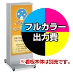 ※本商品は【片面】印刷制作費です。※看板本体別売