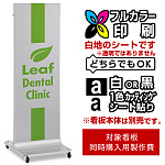 T型スタンドサイン ADO-V30A(H1400)用印刷制作費 IJ出力＋UVマットラミネート加工込 ※看板本体別売 片面印刷(白地シートフルカラー印刷or白黒カッティング) ADO-V30A用