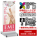 T型スタンドサイン ADO-V40A用印刷制作費 IJ出力＋UVマットラミネート加工込 ※看板本体別売 片面印刷(白地シートフルカラー印刷or白黒カッティング) ADO-V40A用
