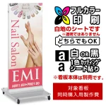 ※本商品は【片面】印刷制作費です。※看板本体別売