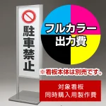 ※本商品は【片面】印刷制作費です。※看板本体別売