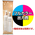 ローコストLバナースタンド W600用 印刷製作代 (※本体別売) マット合成紙※ラミなし(W600xH2000)