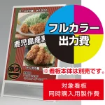 ※本商品は【片面】印刷制作費です。※看板本体別売