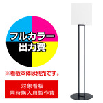 サインスタンド 2712 W297×H297用印刷制作費 IJ出力＋UVマットラミネート加工込 【片面印刷】 ※看板本体別売