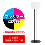 サインスタンド 2712 W210×H297用印刷制作費 IJ出力＋UVマットラミネート加工込 【片面印刷】 ※看板本体別売