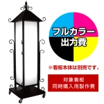 ※看板本体は別売です。看板本体と同時にご注文ください。