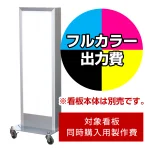 ※看板本体は別売です。看板本体と同時にご注文ください。