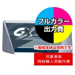 ※本商品は【600幅・片面】印刷制作費です。※看板本体別売