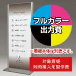 ※本商品は【片面】印刷制作費です。※看板本体別売