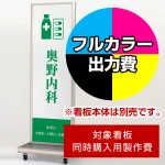 ※本商品は【片面】印刷制作費です。※看板本体別売