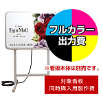 電飾看板 ヨコ型ADO-207T用印刷制作費 乳半塩ビIJ出力＋UVマットラミネート加工込【片面印刷】 ※看板本体別売 