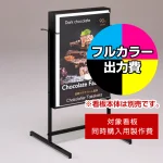 ※本商品は【片面】印刷制作費です。※看板本体別売