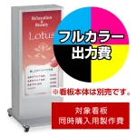 ※本商品は【片面】印刷制作費です。※看板本体別売
