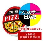 壁面サイン(片面仕様) ADS-6008KT-LED用印刷制作費 乳半塩ビIJ出力＋UVマットラミネート加工込【片面印刷】 ※看板本体別売 