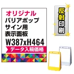 ※本商品は【片面】印刷制作費です。※看板本体別売