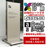 ※本商品は【片面】印刷制作費です。※看板本体別売