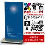 ※本商品は【片面】印刷制作費です。※看板本体別売