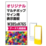 ※本商品は【片面】印刷制作費です。※看板本体別売
