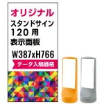 ※本商品は【片面】印刷制作費です。※看板本体別売