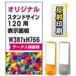 ※本商品は【片面】印刷制作費です。※看板本体別売