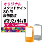 ※本商品は【片面】印刷制作費です。※看板本体別売