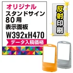 ※本商品は【片面】印刷制作費です。※看板本体別売
