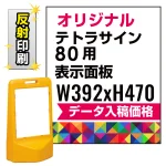 ※本商品は【片面】印刷制作費です。※看板本体別売