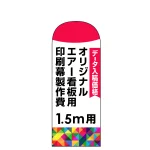 ※ベース部別売