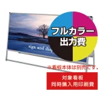 ※看板本体は含まれません。本商品はバリウス看板同時購入用印刷費です。