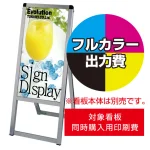※看板本体は含まれません。本商品はバリウス看板同時購入用印刷費です。