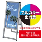 ※看板本体は含まれません。本商品はバリウス看板同時購入用印刷費です。