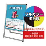 バリウススタンド看板【同時購入用】塩ビシート印刷＋UVマットラミ加工・貼込費 ※単品購入不可 450×600 片面 (Print-VASKAP-450X600(1))