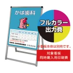 ※看板本体は含まれません。本商品はバリウス看板同時購入用印刷費です。
