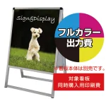 ※看板本体は含まれません。本商品はバリウス看板同時購入用印刷費です。