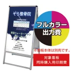 ※看板本体は含まれません。本商品はバリウス看板同時購入用印刷費です。