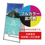 ※看板本体は含まれません。本商品はバリウス看板同時購入用印刷費です。