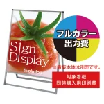 ※看板本体は含まれません。本商品はバリウス看板同時購入用印刷費です。