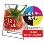 ※看板本体は含まれません。本商品はバリウス看板同時購入用印刷費です。