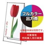 ※看板本体は含まれません。本商品はバリウス看板同時購入用印刷費です。