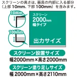 ■出力サイズ:幅2000タイプ