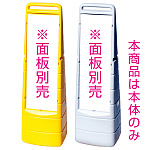 マルチクリッピングサイン 本体のみ※面板別売