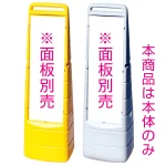 マルチクリッピングサイン 本体のみ※面板別売
