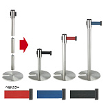 テラモト製 ジョイント ベルトパーテーションD 高さ3段階