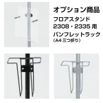 アルモード用 中ポール(15.9φ用) パンフレットラック