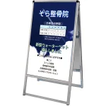 バリウススタンド看板 アルミ複合板タイプ シルバー