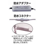 ■IP67防水アダプターと防水コネクタ部の拡大写真