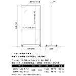 ■キャスター仕様のニューパーテーション寸法図