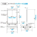 ■寸法図:A1/パックシート入仕様
